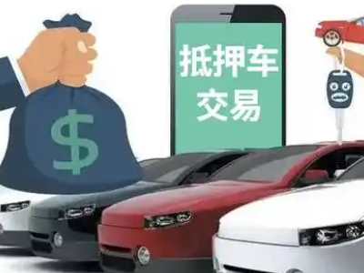 淳化汽车抵押贷款通过率高